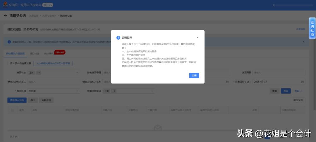 农产品发票抵扣勾选流程_农产品投入产出法如何计算税_农产品进项税额抵扣操作指引
