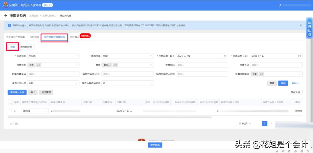 农产品发票抵扣勾选流程_农产品进项税额抵扣操作指引_农产品投入产出法如何计算税