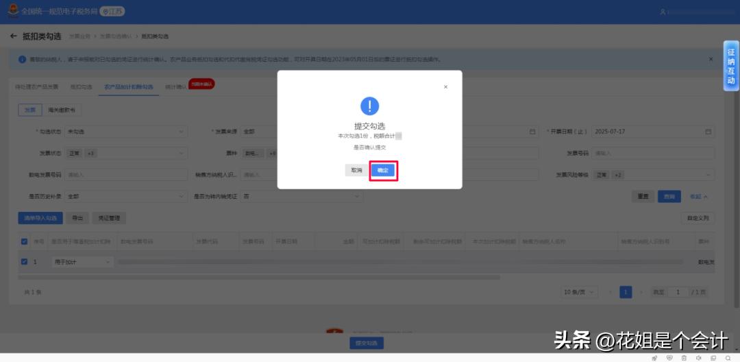 农产品投入产出法如何计算税_农产品进项税额抵扣操作指引_农产品发票抵扣勾选流程