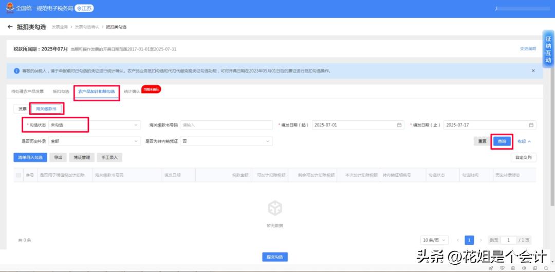 农产品进项税额抵扣操作指引_农产品发票抵扣勾选流程_农产品投入产出法如何计算税
