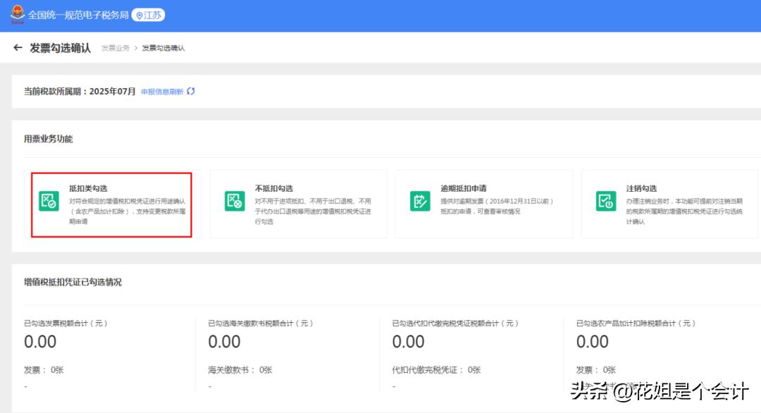 农产品进项税额抵扣操作指引_农产品发票抵扣勾选流程_农产品投入产出法如何计算税