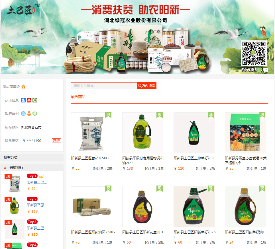消费扶贫产品销售模式_阳新县消费扶贫产品展示交易中心_黄石农产品交易