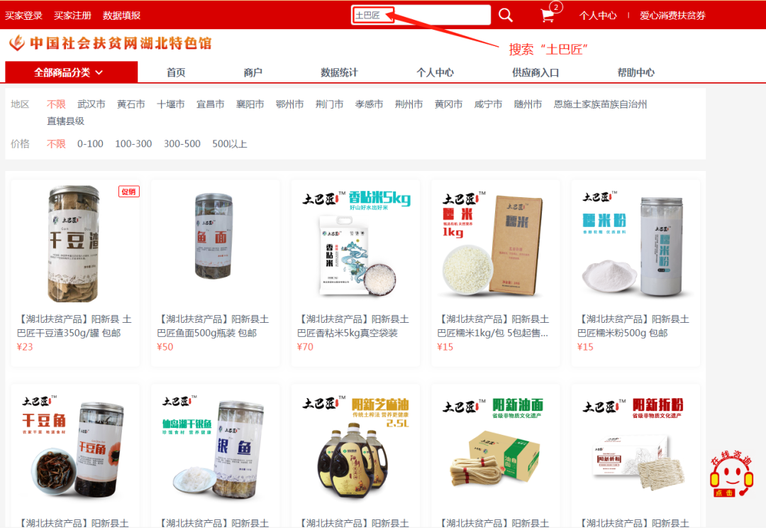 消费扶贫产品销售模式_黄石农产品交易_阳新县消费扶贫产品展示交易中心