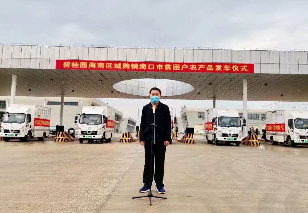 海口市政府副秘书长李革下令发车_海南农产品滞销_碧桂园海南区域购销海口市贫困户农产品发车仪式