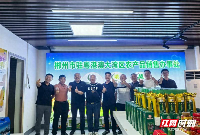 多地代表齐聚郴州，考察驻粤港澳大湾区农产品销售办事处