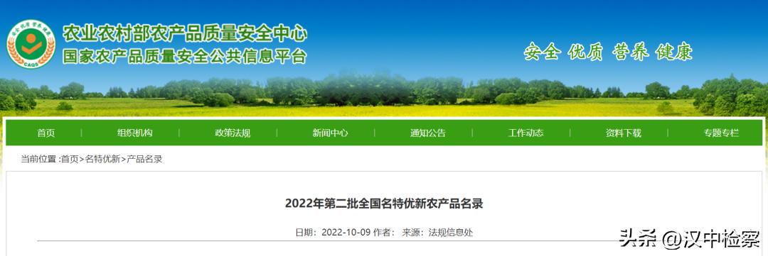 陕西特色农产品_陕西全国名特优新农产品_西安市名特优新农产品