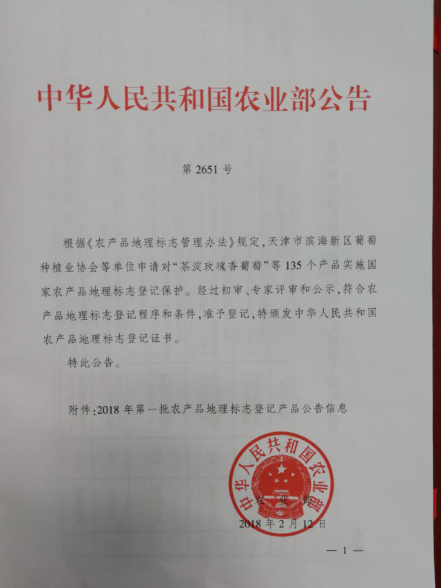 龙胜红糯地理标志认证_桂林葡萄农产品地理标志_农产品地理标志登记