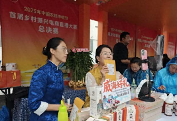 丰收节山东首届乡村振兴电商直播大赛总决赛亮点多多！威海刺参、村支书带货超精彩