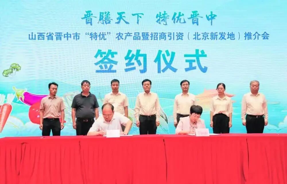 晋中市特优农产品推介会_北京新发地农产品批发市场合作_农产品招商网