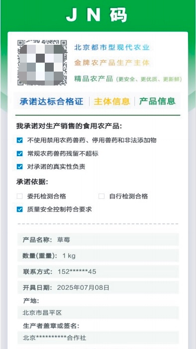 免费农产品信息发布网_北京JN码 扫描蔬菜信息 农产品质量安全