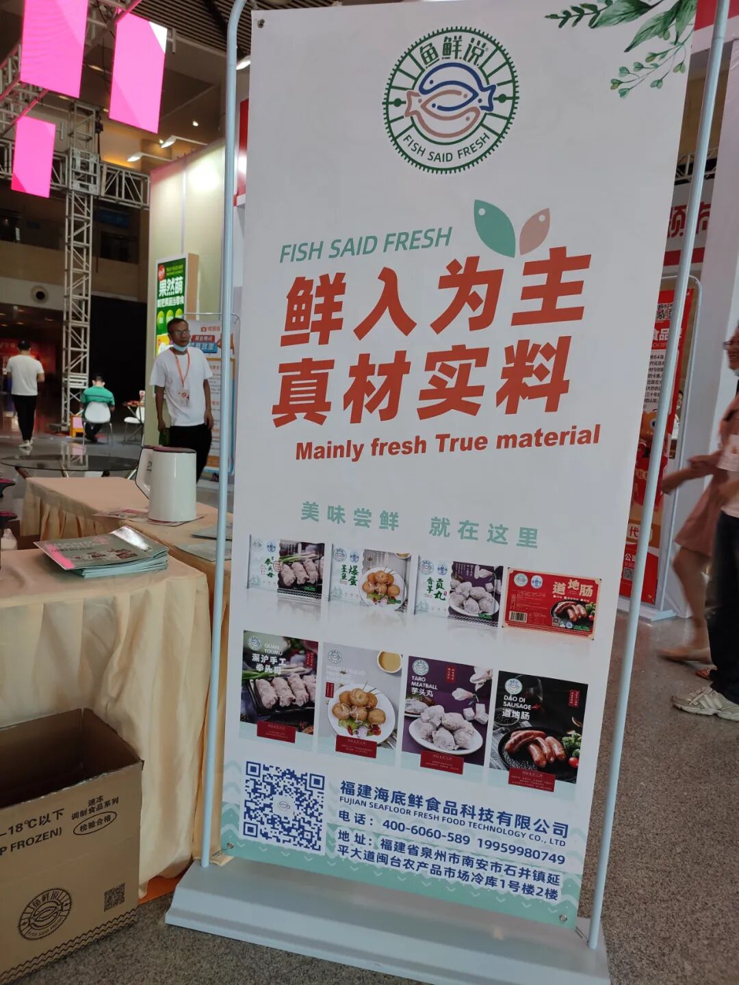 台湾农产品展销会_第十四届海峡两岸农产品采购订货会 福建海底鲜食品科技有限公司 鱼鲜说品牌