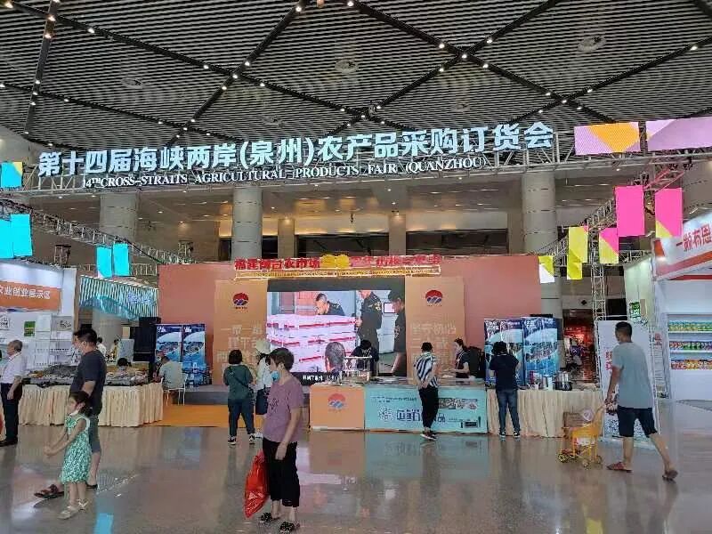 第十四届海峡两岸农产品采购订货会 福建海底鲜食品科技有限公司 鱼鲜说品牌_台湾农产品展销会
