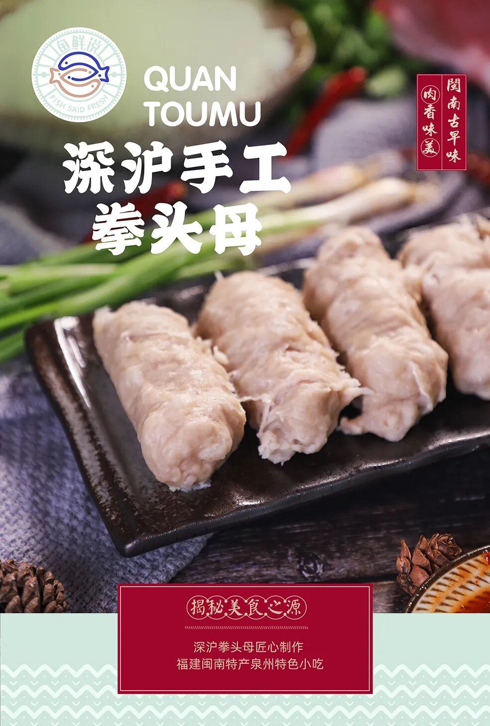 台湾农产品展销会_第十四届海峡两岸农产品采购订货会 福建海底鲜食品科技有限公司 鱼鲜说品牌