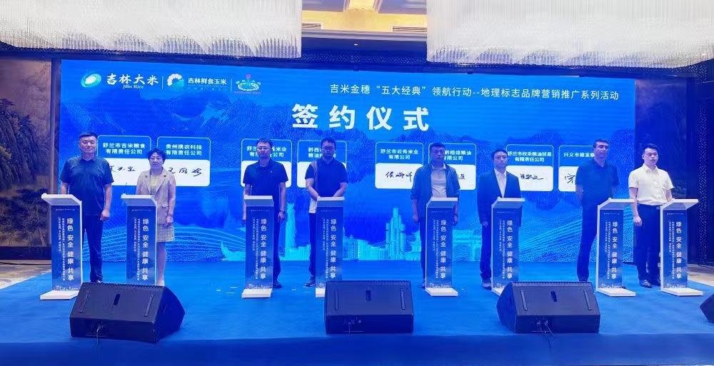 吉林大米西南市场拓展_舒兰大米贵州推广活动_贵州绿色农产品
