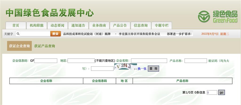 绿色食品认证标志辨别_假冒绿色食品证明商标_无公害农产品认证标志