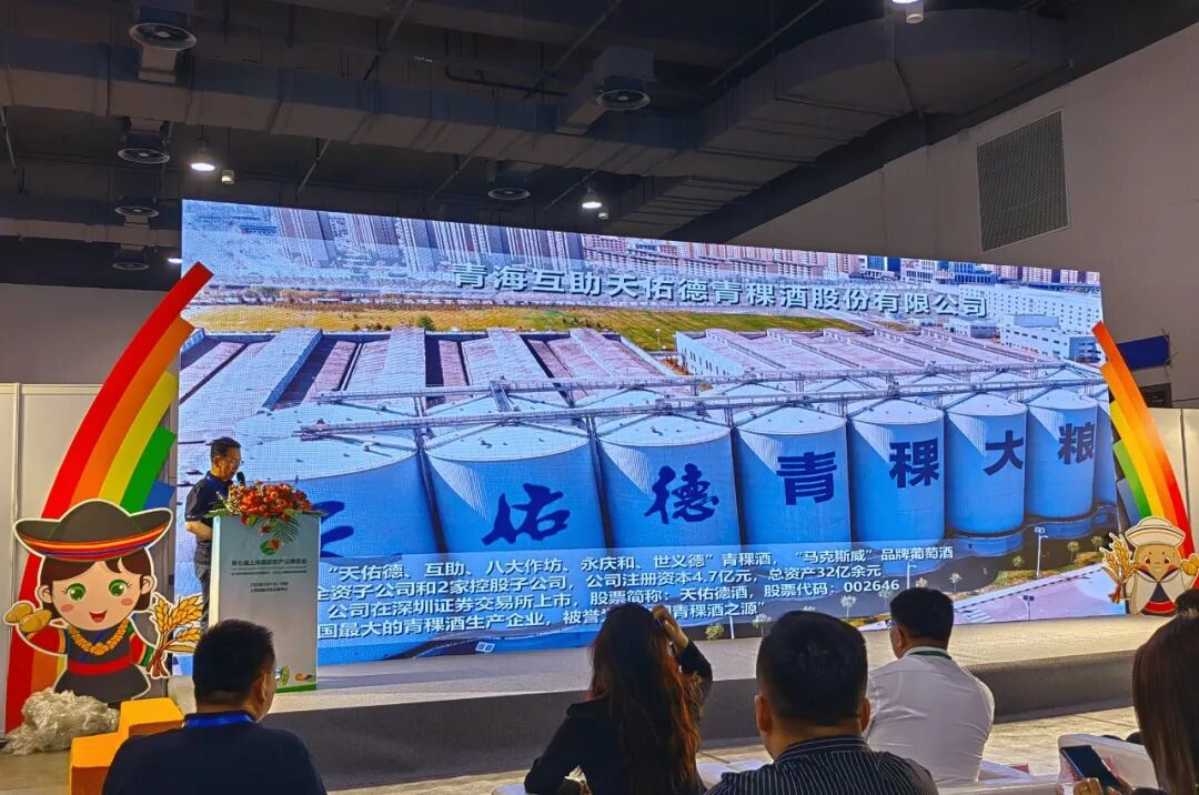 农产品展览会_天佑德青稞酒公司_第七届上海国际农产品博览会