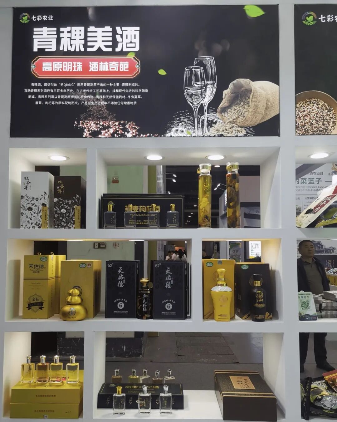 第七届上海国际农产品博览会_农产品展览会_天佑德青稞酒公司