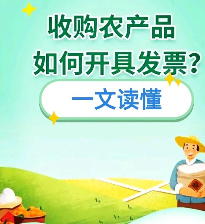 农产品收购发票是什么用途_农产品收购发票开具条件_农产品核定扣除