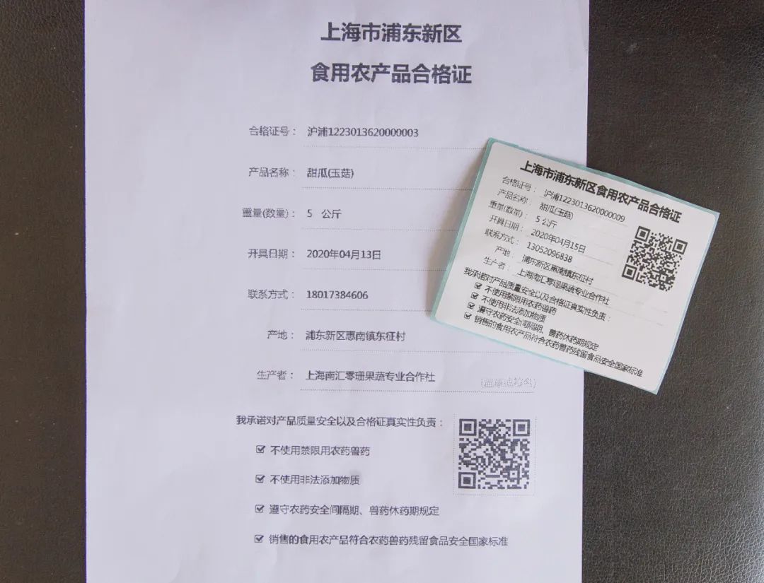 食用农产品合格证 浦东新区食用农产品合格证制度 浦东新区农产品追溯系统_浦东农产品追溯网