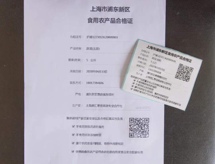 食用农产品质量安全承诺证_浦东农产品追溯网_浦东新区食用农产品合格证