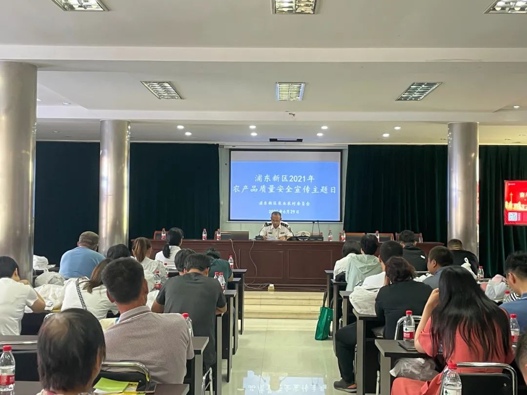 2021年浦东新区农产品质量安全主题日活动举行，农资线上平台上线