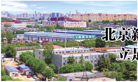 11月1日！十九大闭幕不久，北京新发地农批航母再下一城？