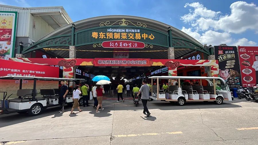 粤东预制菜交易中心正式运营，助力惠州乡村产业振兴
