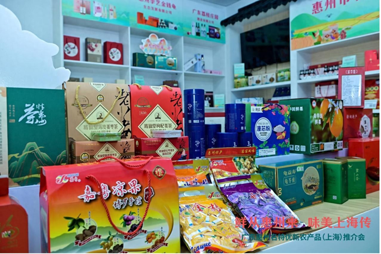 惠州市农产品有限公司_广东惠州名特优新农产品_惠州农产品上海推介会
