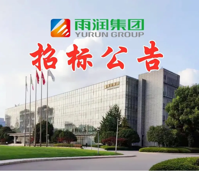 南京雨润生鲜食品有限公司下辖24家分公司猪副产品全国招标公告