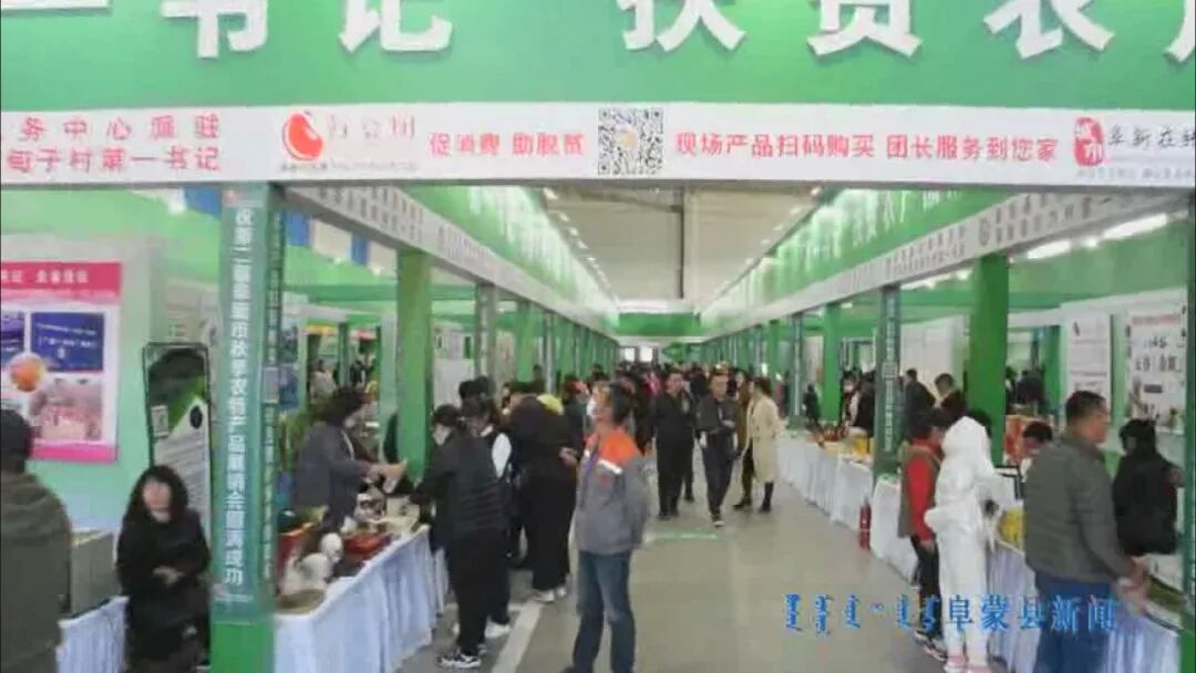 辽西农产品交易中心_阜新秋季农特产品展销会_促消费献爱心助脱贫扶贫产品交易会