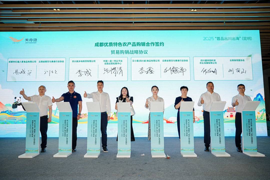 天府源成都产农产品全国行_成都农产品产销对接会_云南农产品求购信息网