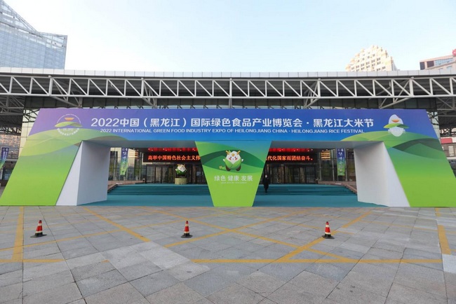 黑龙江农产品追溯平台_2022中国黑龙江国际绿色食品产业博览会_黑龙江大米节