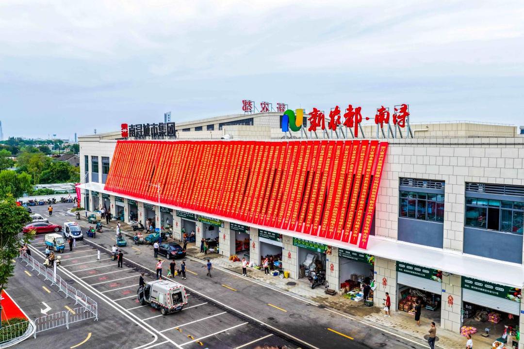 长三角农产品流通体系建设_南浔新农都农产品批发市场_农产品展示交易中心