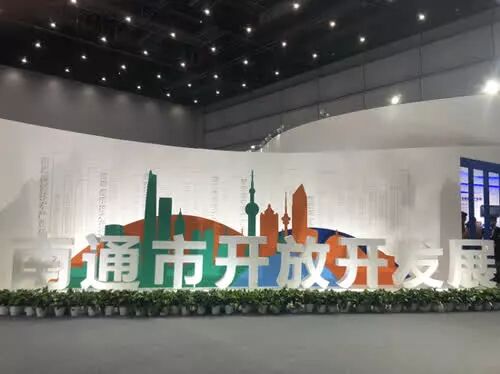 南通融入长三角一体化_南通农产品推介会_南通建设上海北大门