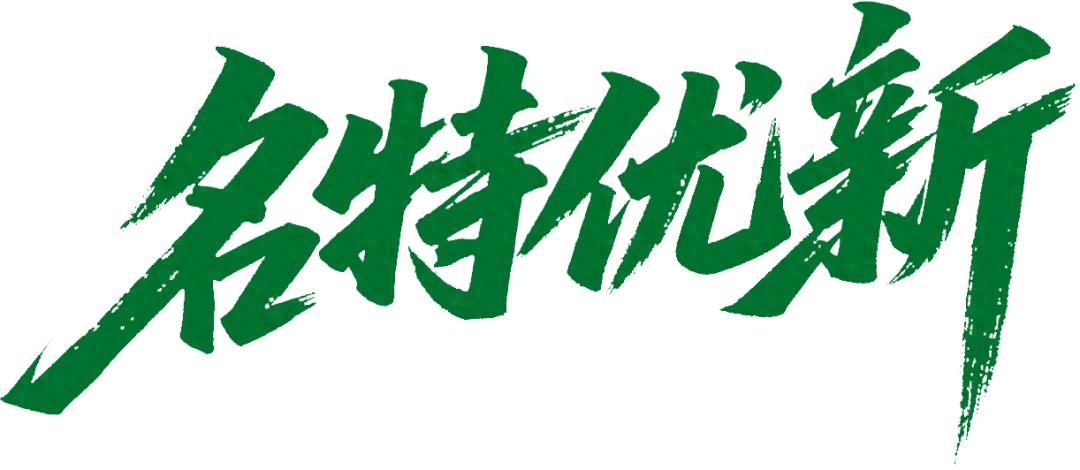 广西名特优新农产品 介绍 _全国名特优新农产品 广西 _广西来宾农产品有什么