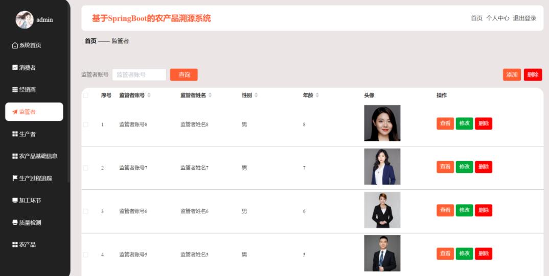 农产品溯源系统_区块链技术保障数据不可篡改_农产品质量安全可追溯制度建设理论与实践
