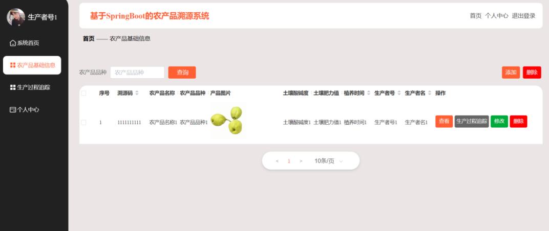 农产品质量安全可追溯制度建设理论与实践_农产品溯源系统_区块链技术保障数据不可篡改