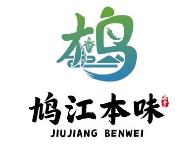 鸠江区农产品区域公用品牌LOGO投票_农产品地理标志保护_鸠江区农产品品牌发展投票