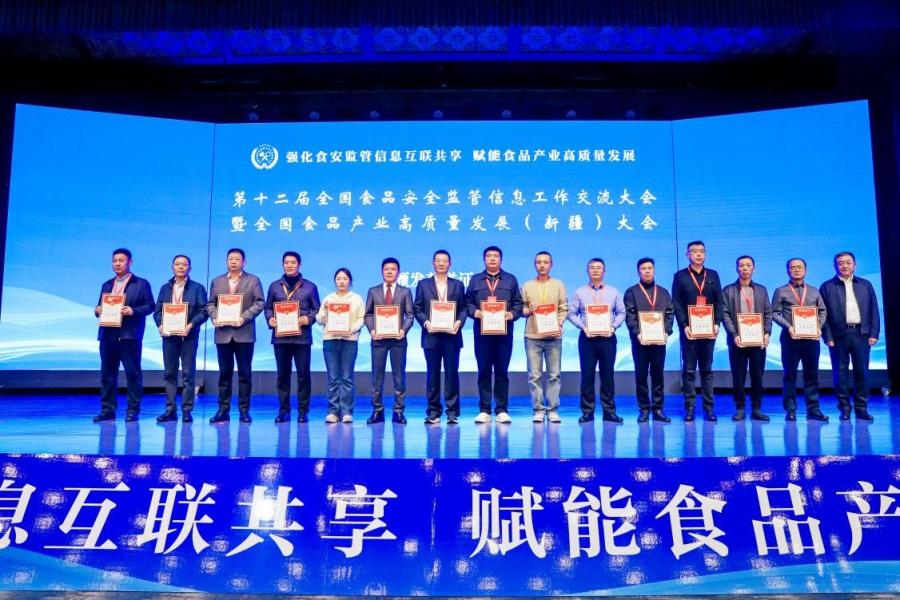 全国食品安全监管信息工作交流大会_全国食品产业高质量发展(新疆)大会_农产品质量安全案例