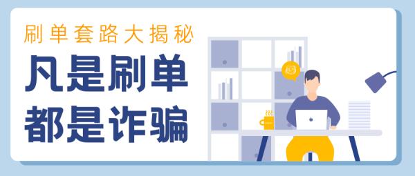 吉林辽源女子陷刷单式传销骗局，警方跨5省16市捣毁犯罪团伙