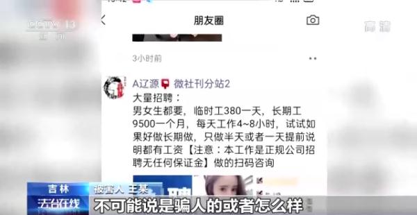 刷单式电信诈骗_吉林农产品交易骗局_吉林辽源警方捣毁诈骗团伙