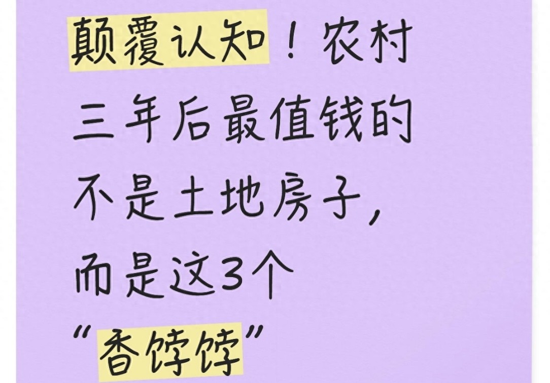 乡村振兴战略下：农村价值逻辑重构，三类香饽饽成关键？