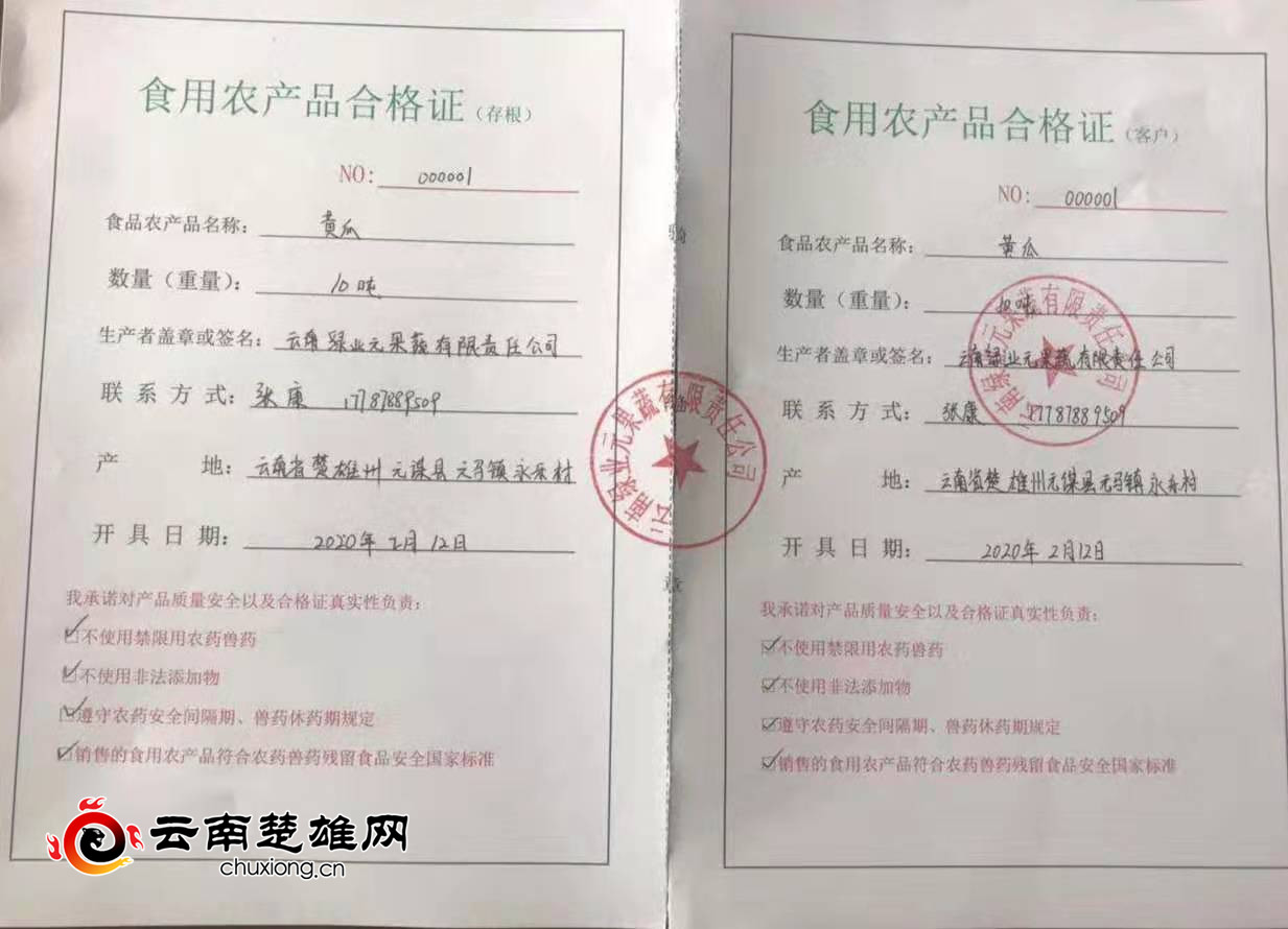 元谋农产品信息网_元谋县农产品质量安全_元谋县绿色食品牌建设