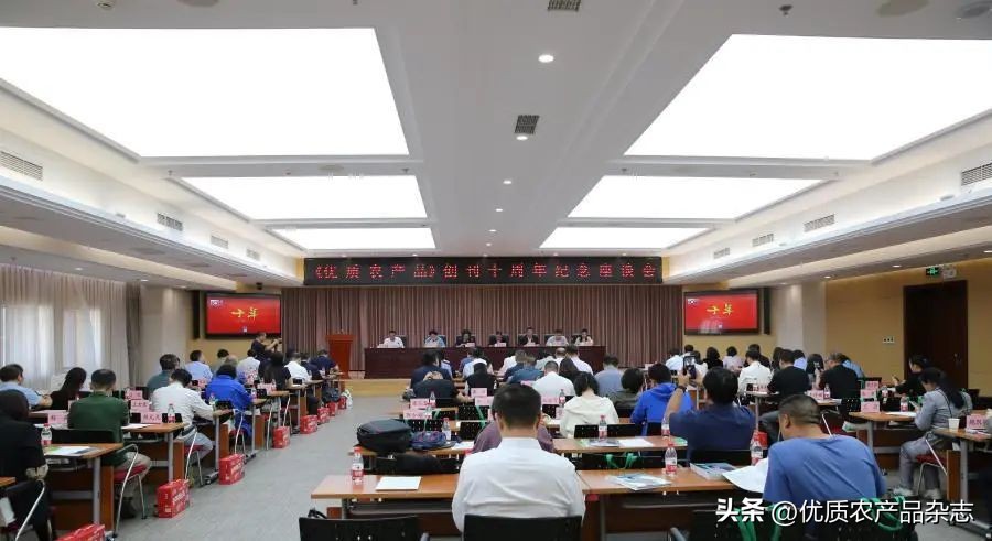 2023年9月26日优质农产品杂志创刊十周年纪念座谈会在北京召开