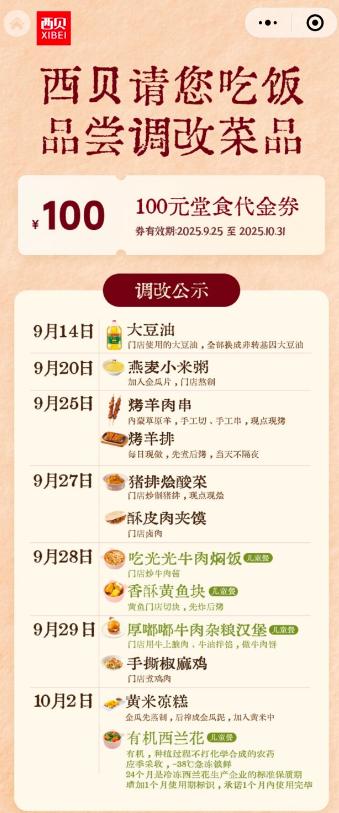西贝预制菜整改措施_预制菜国家标准制定进度_食用农产品包装