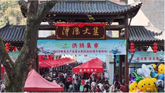 供销集市2025特色农产品展示展销活动南平建阳场_农产品展销活动_福建供销集团南平建阳特色农产品展销会