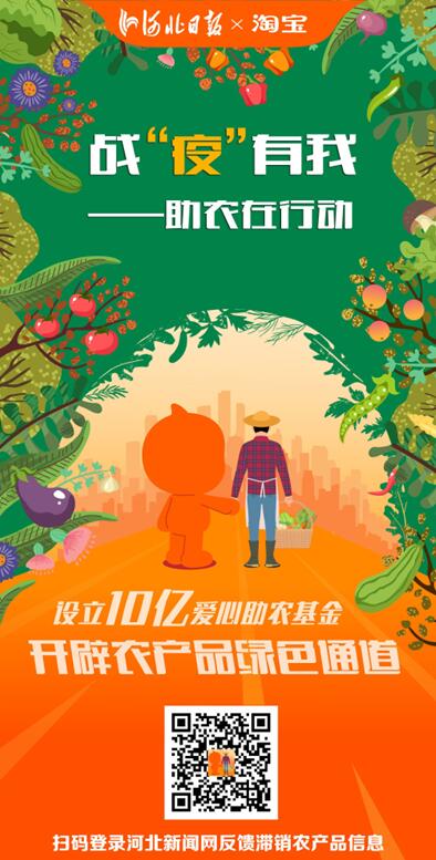 河北日报报业集团与阿里合作！助农行动征集330条滞销信息