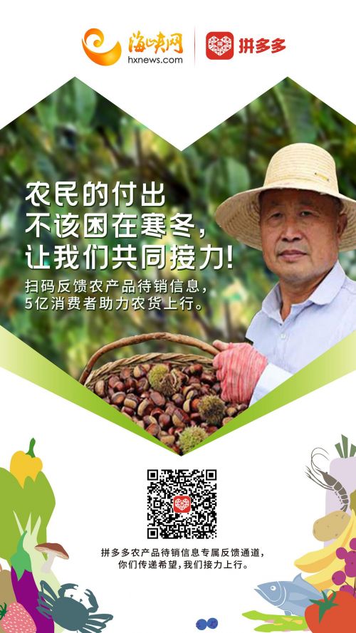 疫情下农产品滞销，海峡网携手拼多多助农赢赛跑