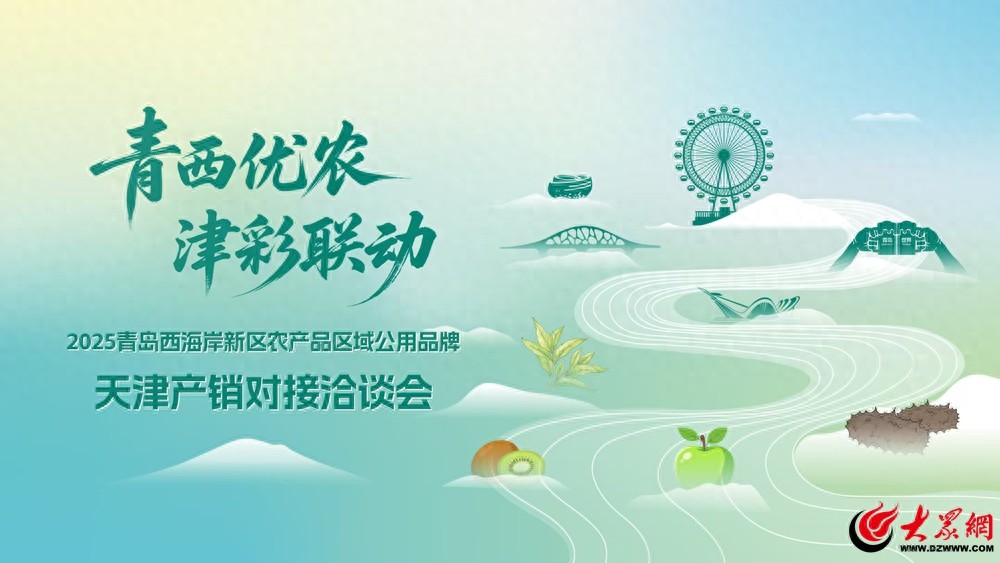 青岛西海岸新区农产品展销_天津农产品交易市场_第二十二届中国国际农产品交易会青岛展位