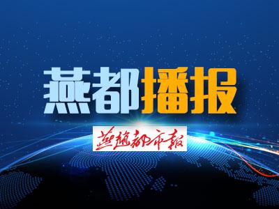 春节惠民补贴销售启动：邯郸43个销售点供应猪肉、牛羊肉和蔬菜